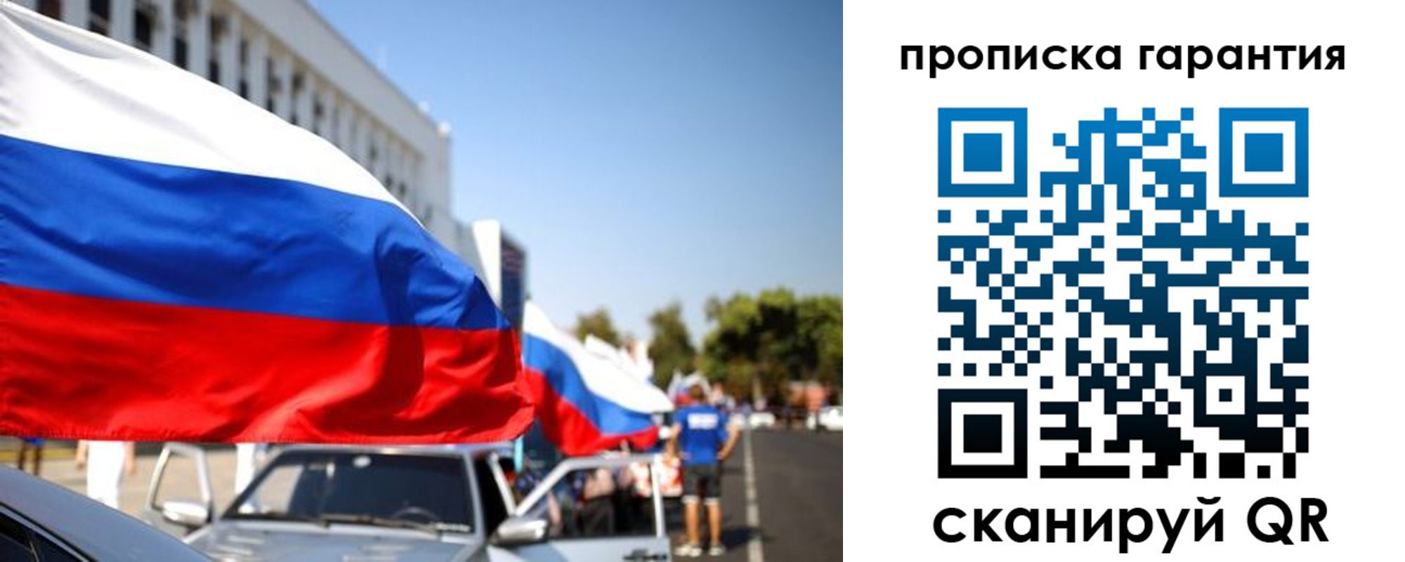 прописка от собственника в Мирном
