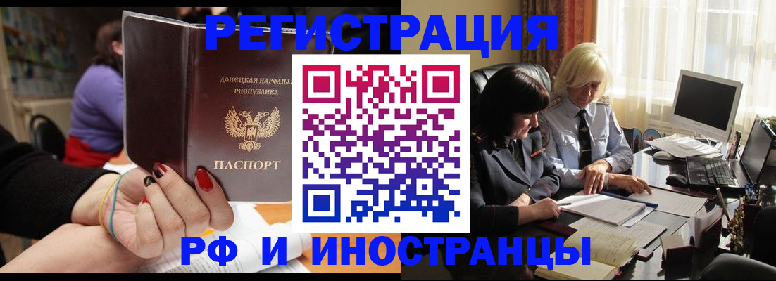 временная регистрация в Мирном