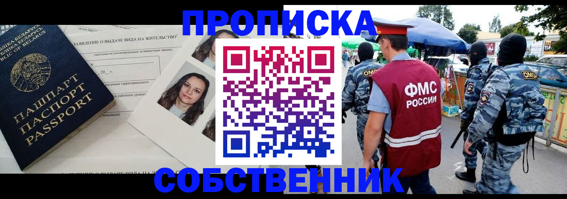 прописка ребенка в Мирном